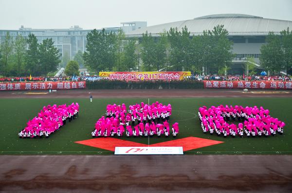 忆交大百廿峥嵘岁月传奋勇拼搏体育精神西南交通大学第117届运动会